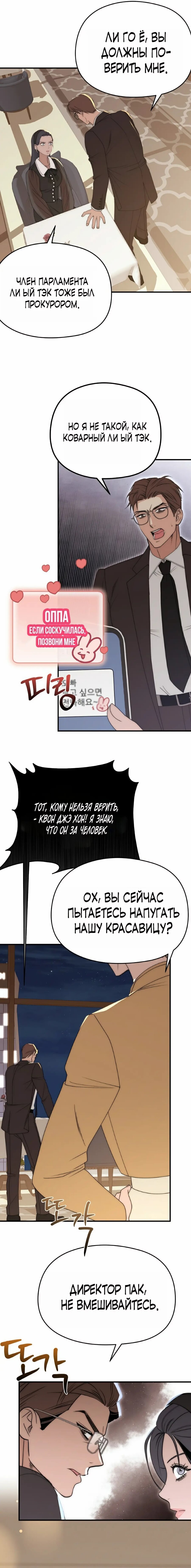 Манга Рай для зверей - Глава 24 Страница 15