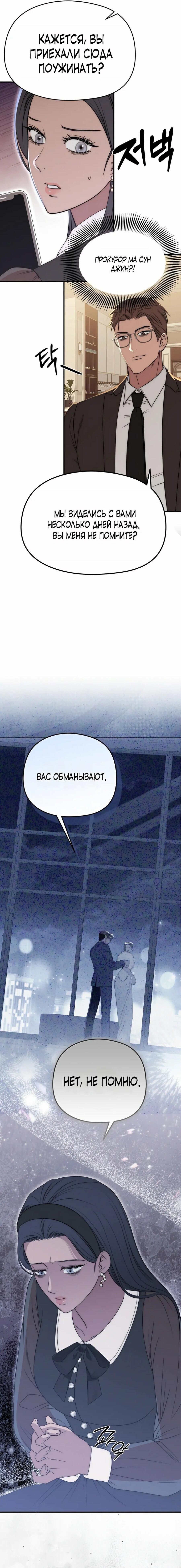 Манга Рай для зверей - Глава 24 Страница 13