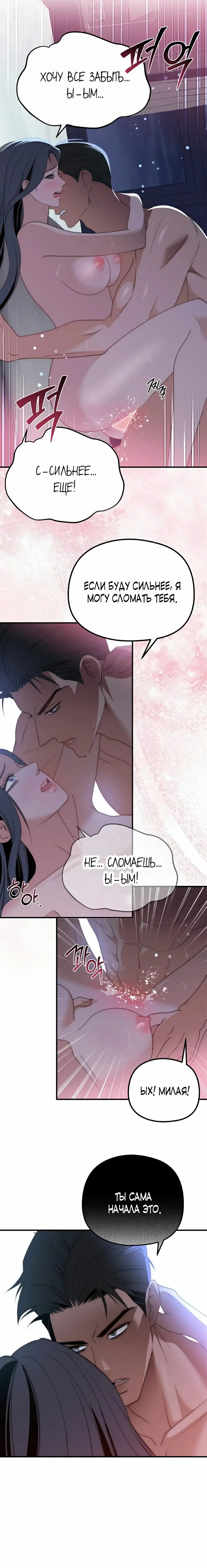 Манга Рай для зверей - Глава 24 Страница 8