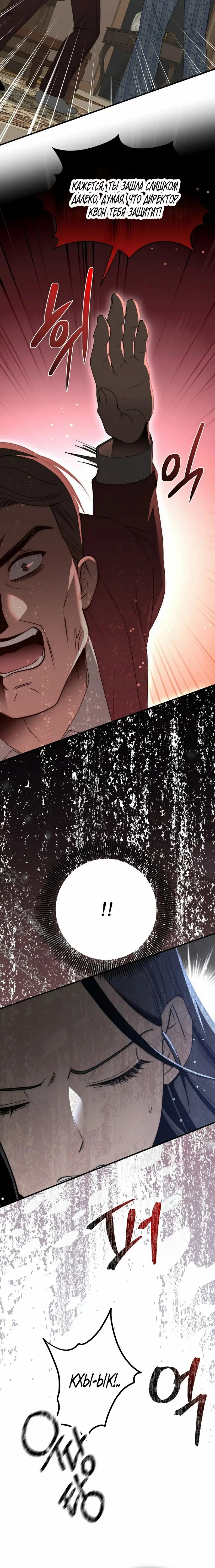 Манга Рай для зверей - Глава 24 Страница 4