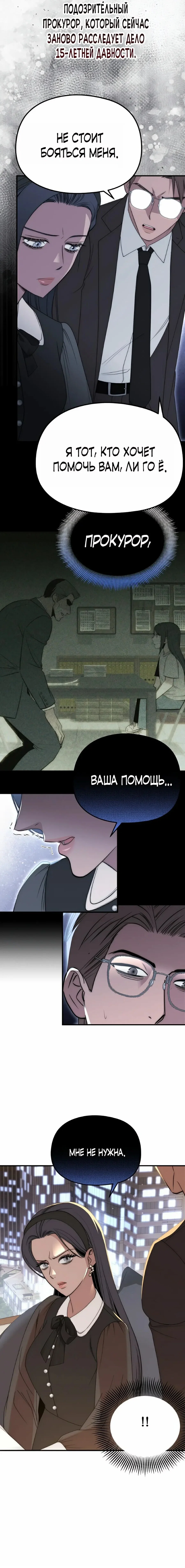 Манга Рай для зверей - Глава 24 Страница 14