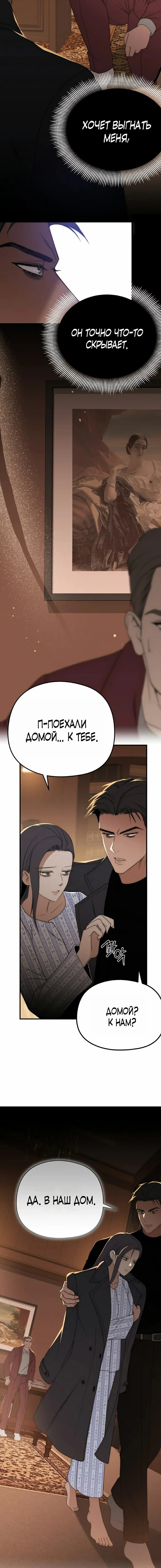 Манга Рай для зверей - Глава 24 Страница 6