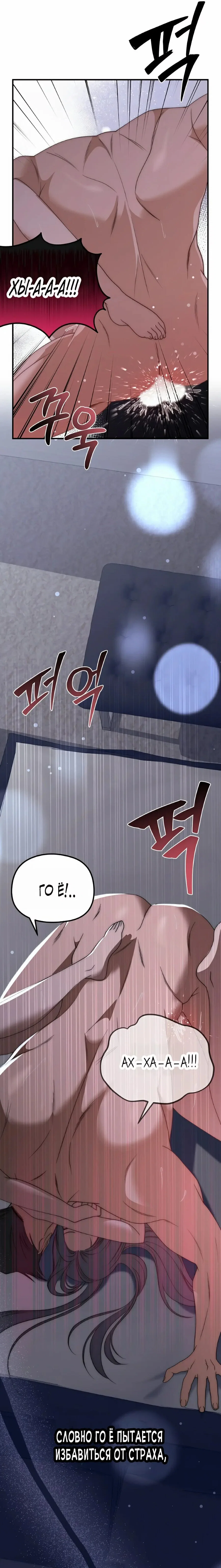 Манга Рай для зверей - Глава 24 Страница 9