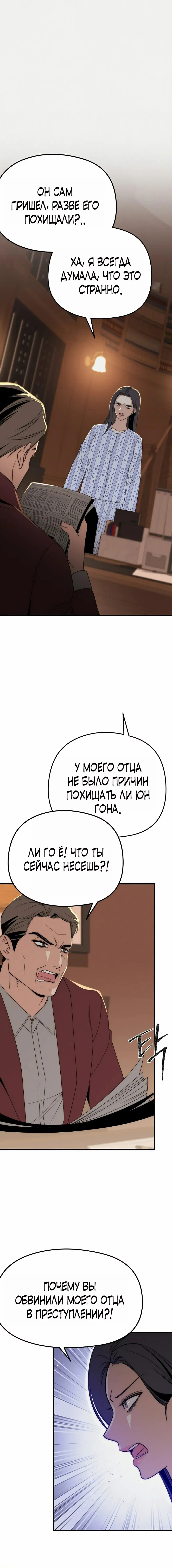 Манга Рай для зверей - Глава 24 Страница 1