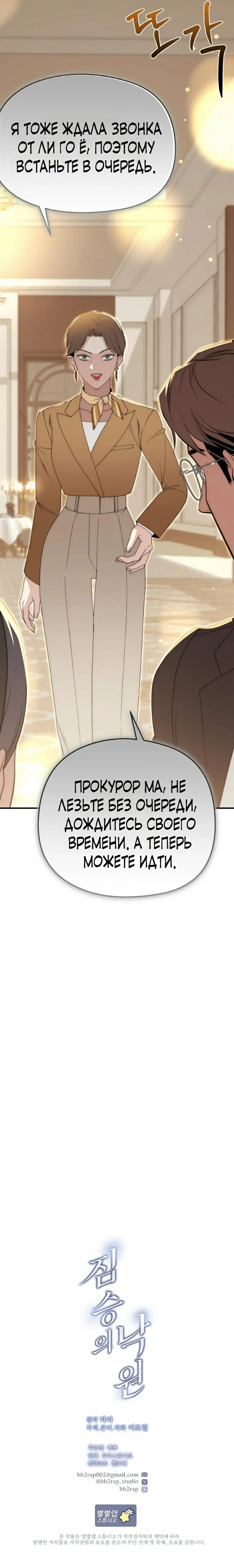 Манга Рай для зверей - Глава 24 Страница 16