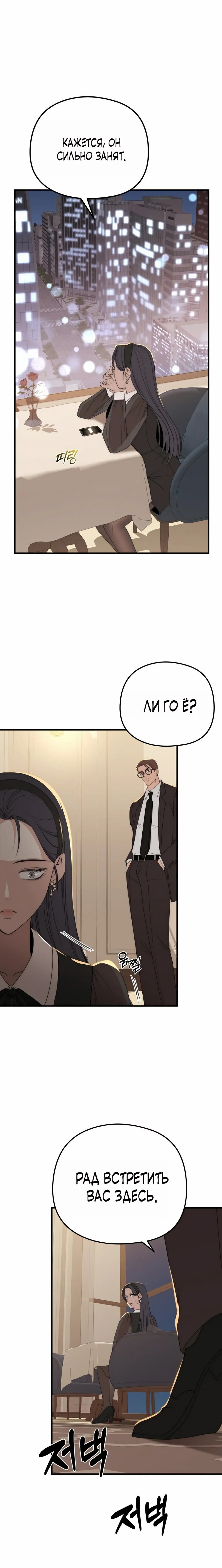 Манга Рай для зверей - Глава 24 Страница 12