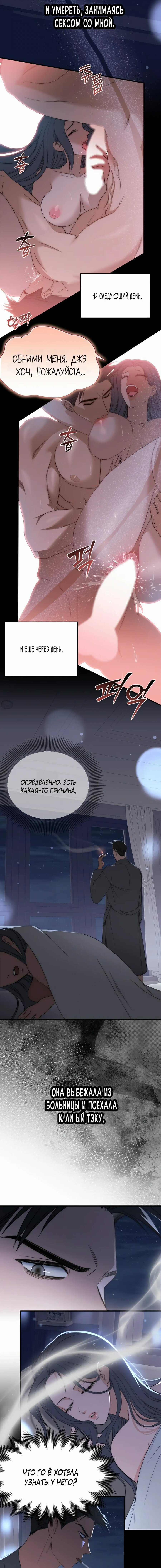 Манга Рай для зверей - Глава 24 Страница 10