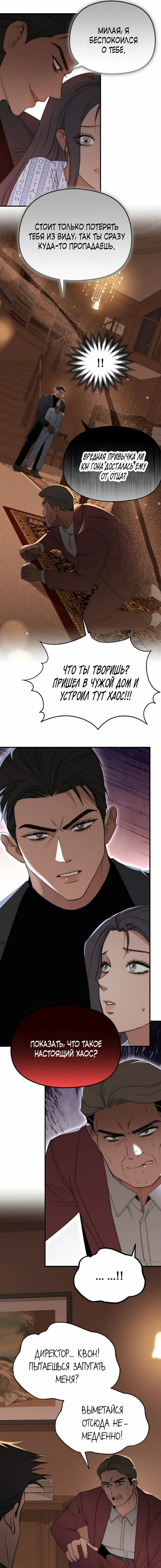 Манга Рай для зверей - Глава 24 Страница 5