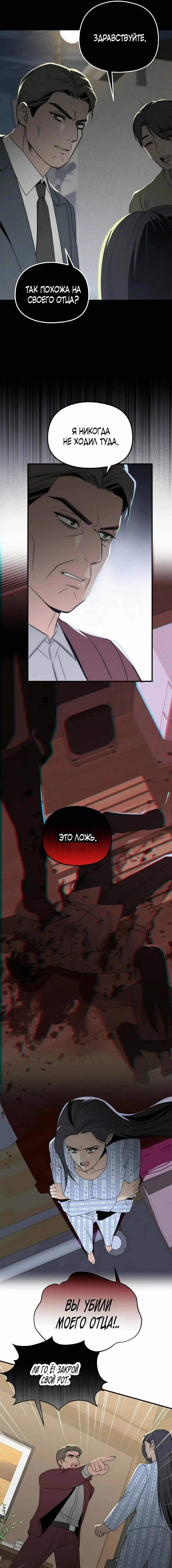 Манга Рай для зверей - Глава 24 Страница 3