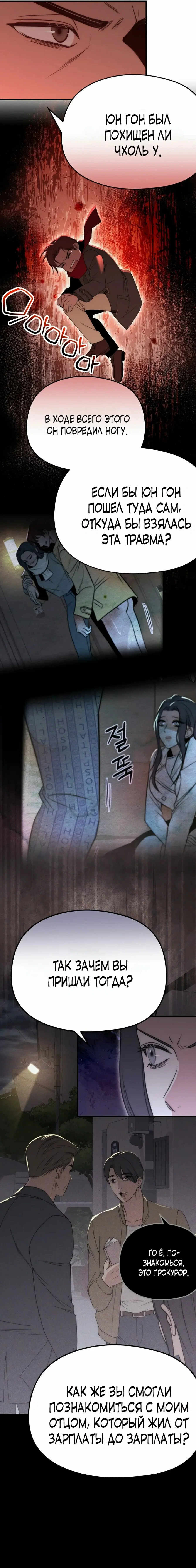 Манга Рай для зверей - Глава 24 Страница 2