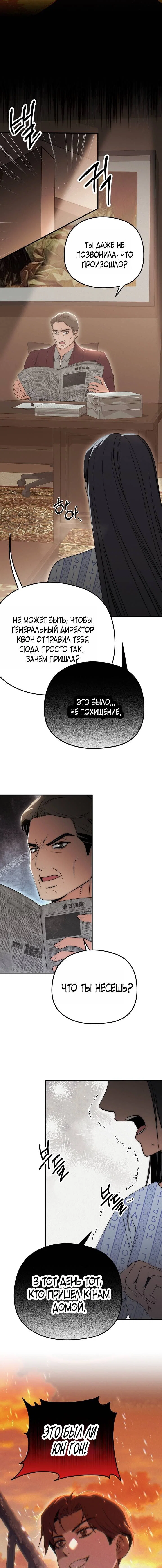 Манга Рай для зверей - Глава 23 Страница 15