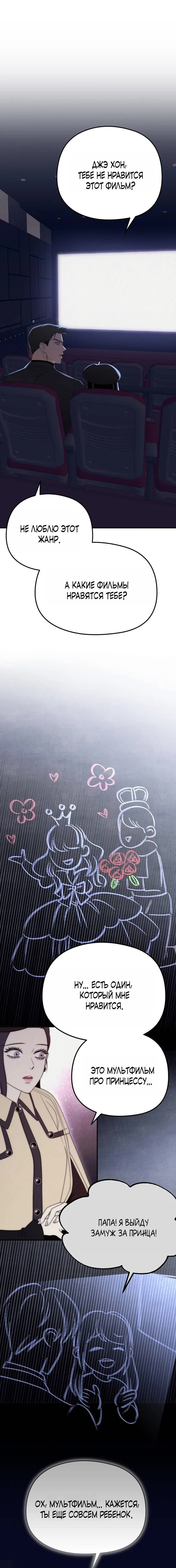 Манга Рай для зверей - Глава 23 Страница 1