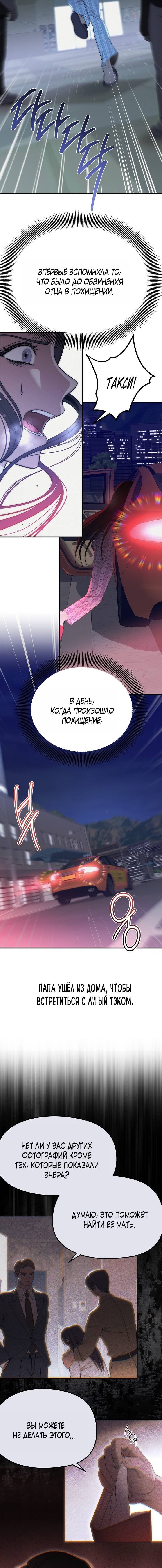 Манга Рай для зверей - Глава 23 Страница 13