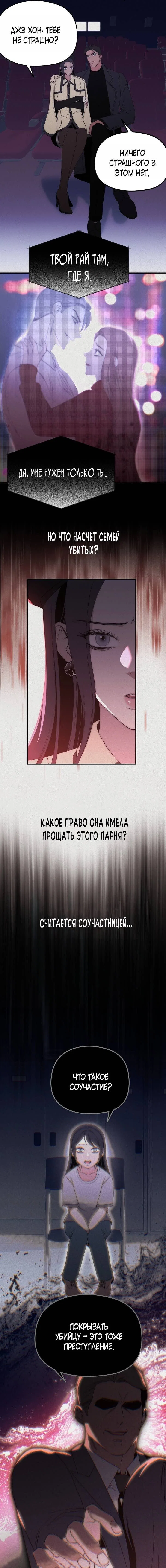 Манга Рай для зверей - Глава 23 Страница 6