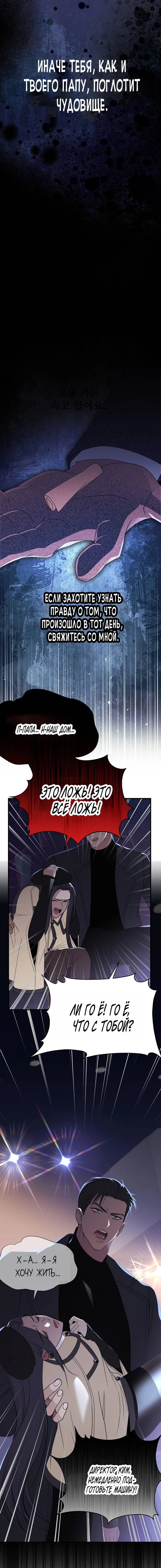 Манга Рай для зверей - Глава 23 Страница 9