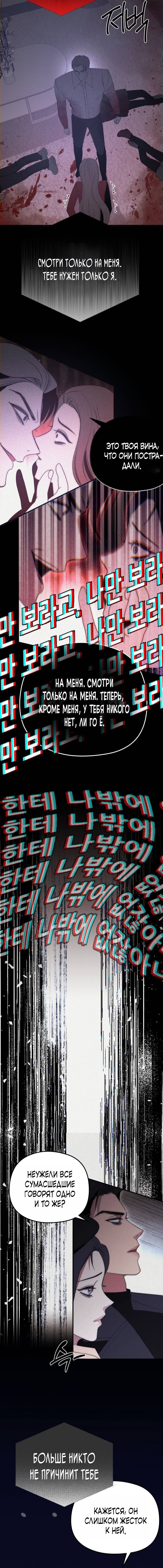 Манга Рай для зверей - Глава 23 Страница 5