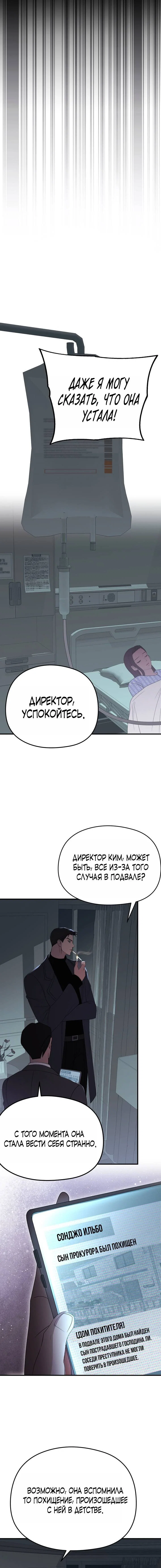 Манга Рай для зверей - Глава 23 Страница 10