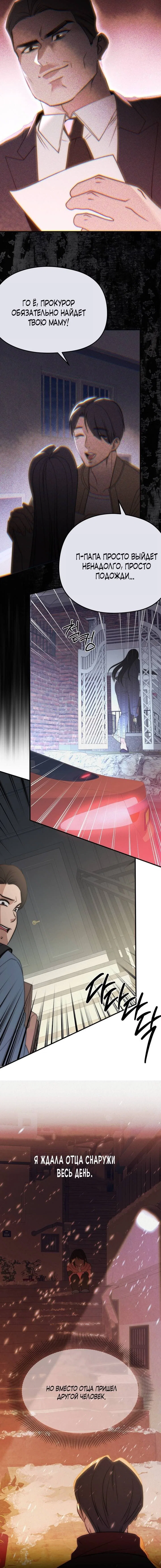 Манга Рай для зверей - Глава 23 Страница 14