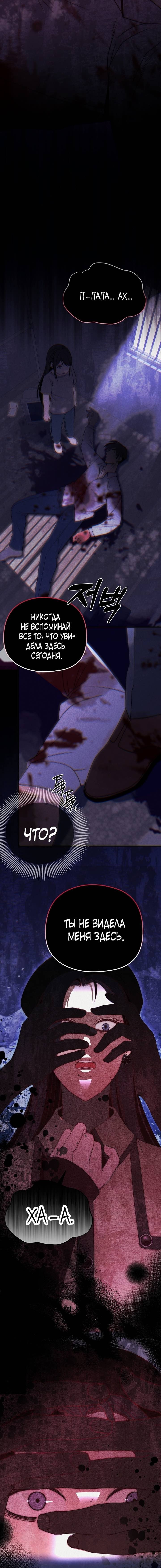 Манга Рай для зверей - Глава 23 Страница 8