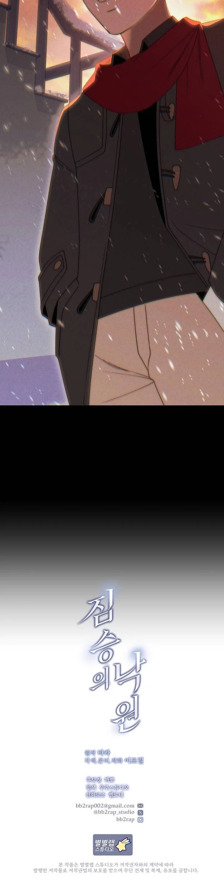 Манга Рай для зверей - Глава 23 Страница 16