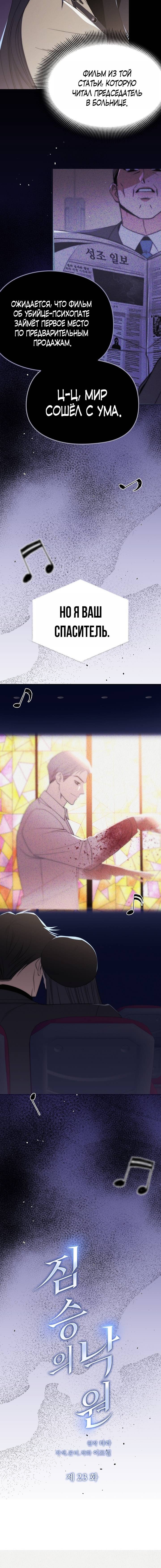 Манга Рай для зверей - Глава 23 Страница 3