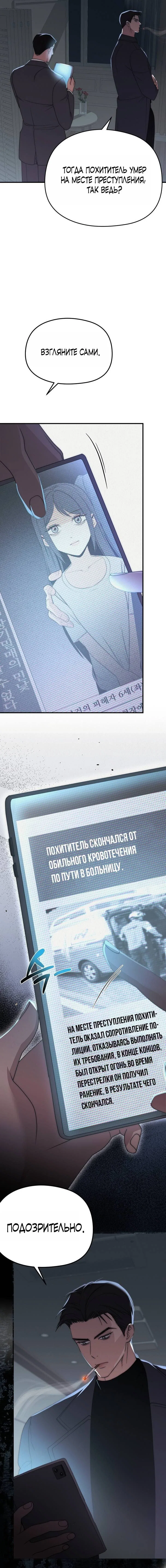 Манга Рай для зверей - Глава 23 Страница 11