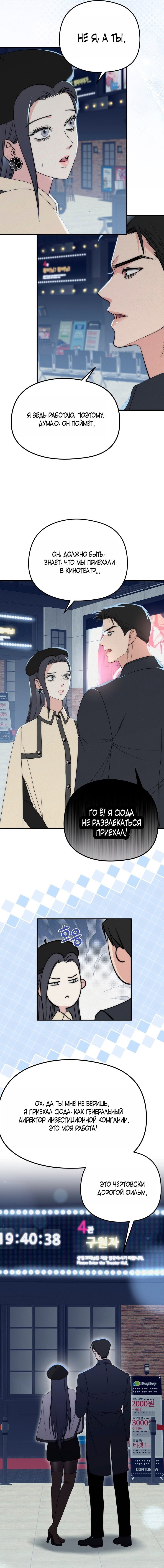 Манга Рай для зверей - Глава 22 Страница 14