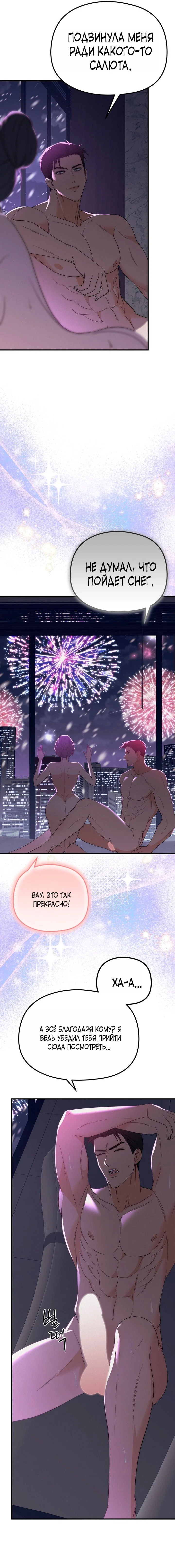 Манга Рай для зверей - Глава 22 Страница 10