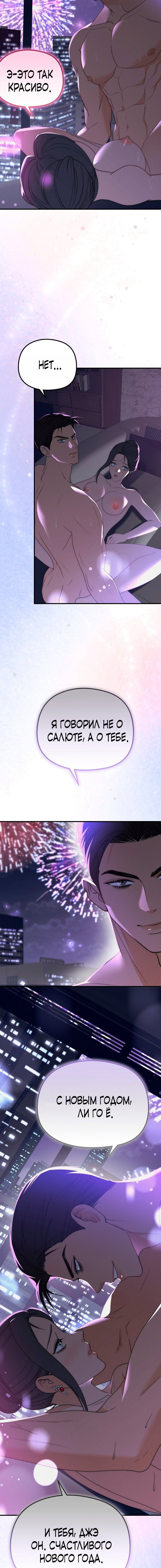 Манга Рай для зверей - Глава 22 Страница 7