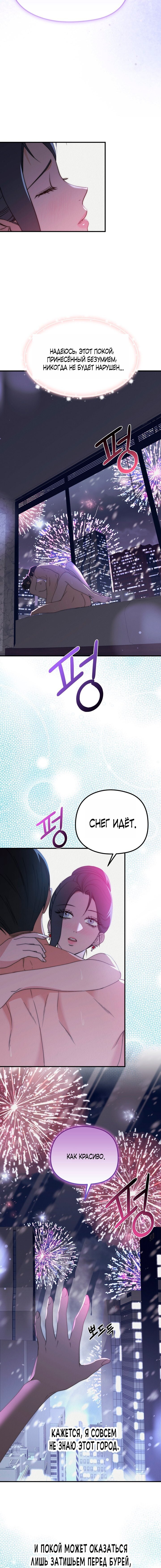 Манга Рай для зверей - Глава 22 Страница 8