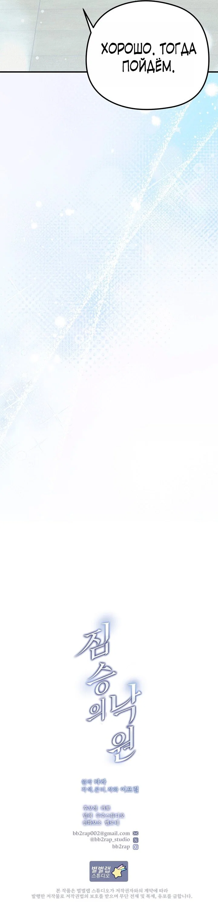 Манга Рай для зверей - Глава 22 Страница 15