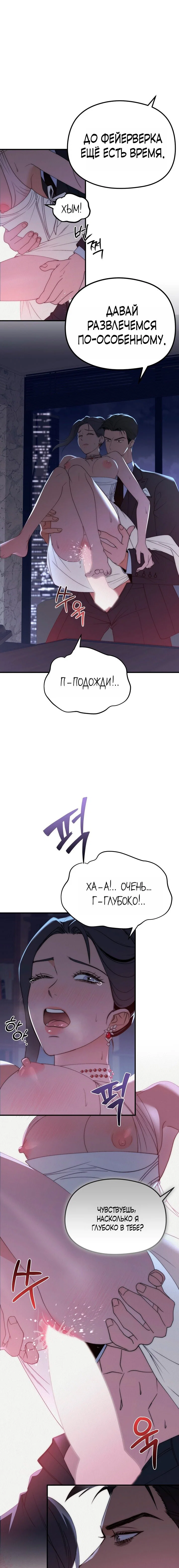 Манга Рай для зверей - Глава 22 Страница 1