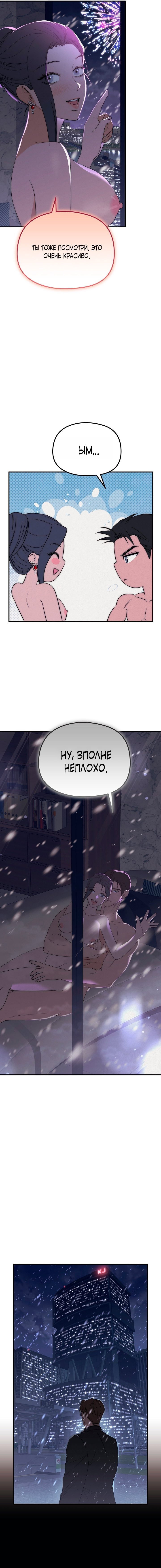 Манга Рай для зверей - Глава 22 Страница 11