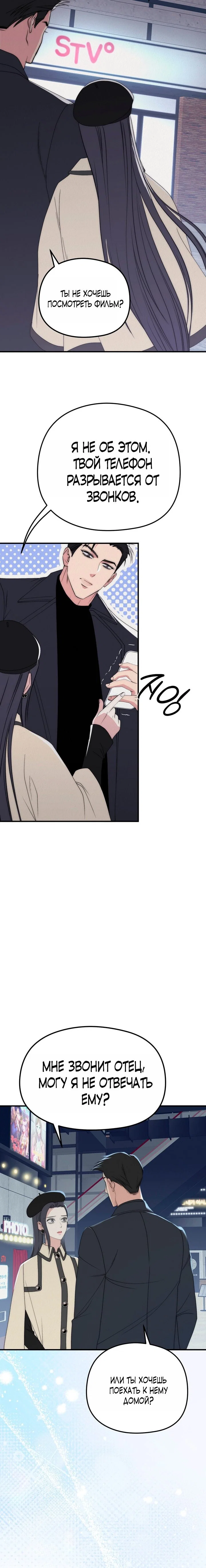 Манга Рай для зверей - Глава 22 Страница 13