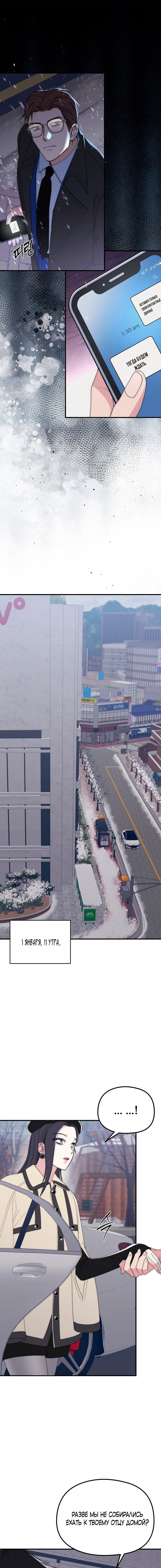 Манга Рай для зверей - Глава 22 Страница 12