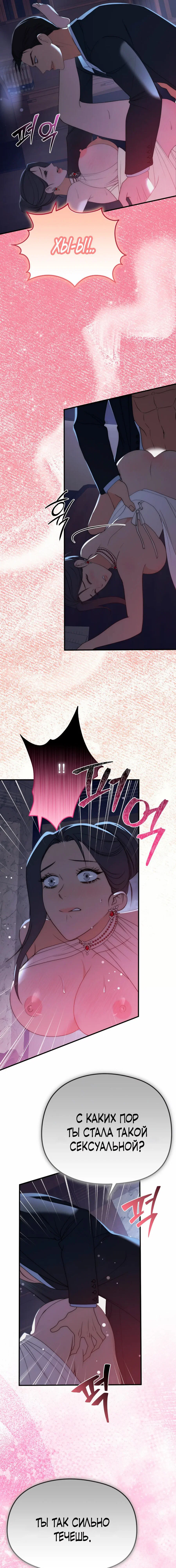 Манга Рай для зверей - Глава 21 Страница 12