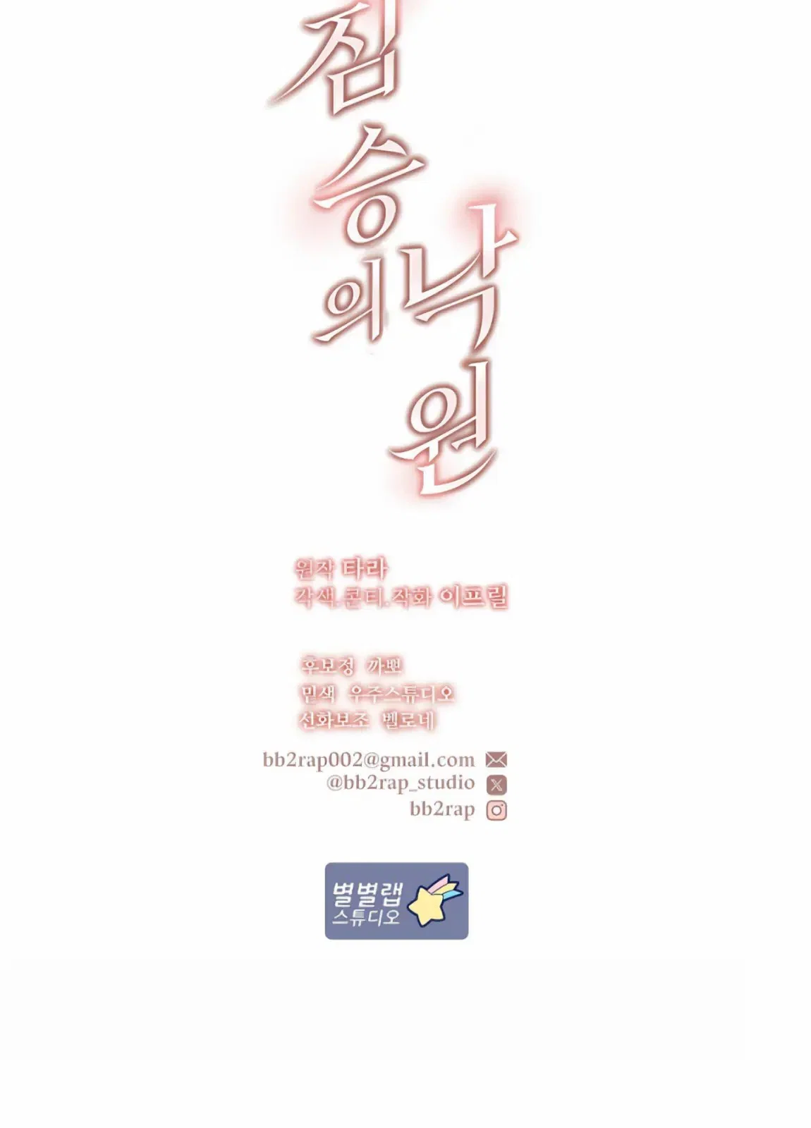 Манга Рай для зверей - Глава 21 Страница 14