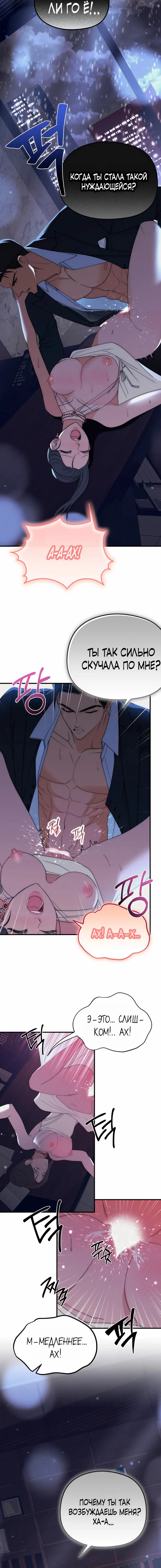 Манга Рай для зверей - Глава 21 Страница 11