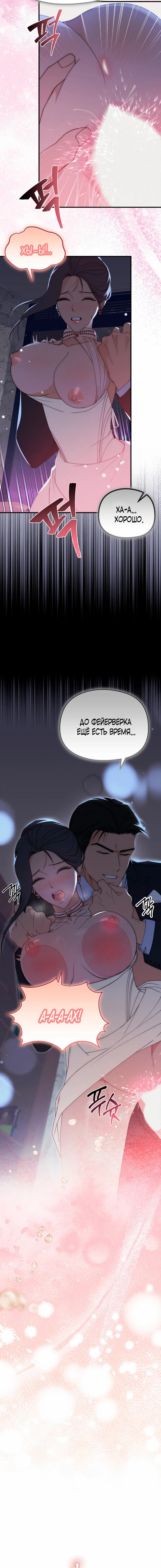 Манга Рай для зверей - Глава 21 Страница 13