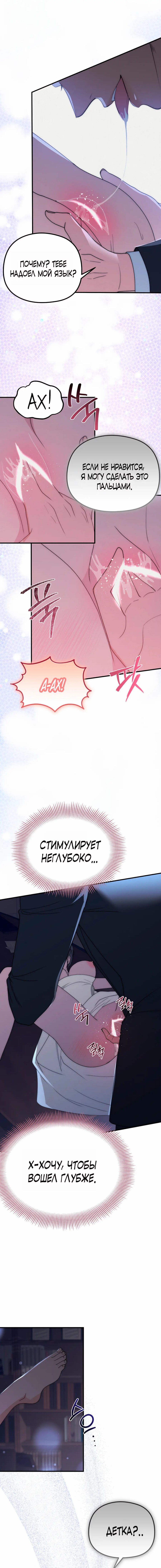 Манга Рай для зверей - Глава 21 Страница 9