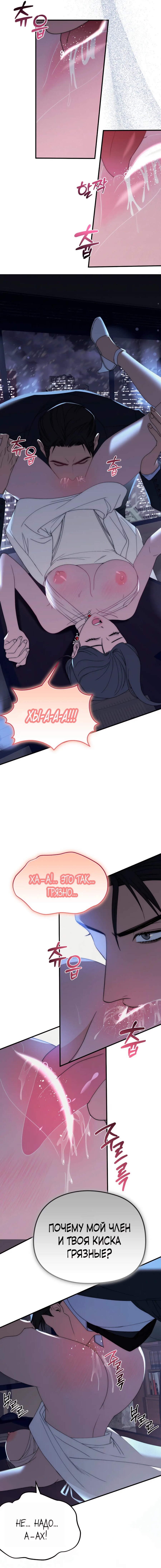 Манга Рай для зверей - Глава 21 Страница 8