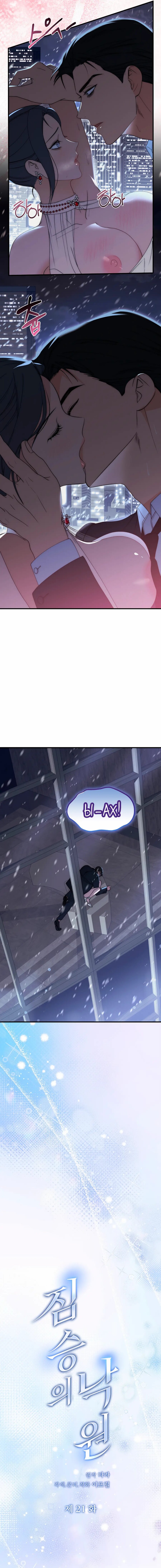 Манга Рай для зверей - Глава 21 Страница 4