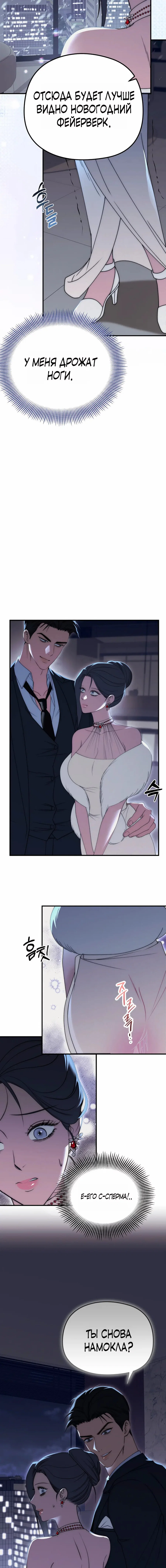 Манга Рай для зверей - Глава 21 Страница 6