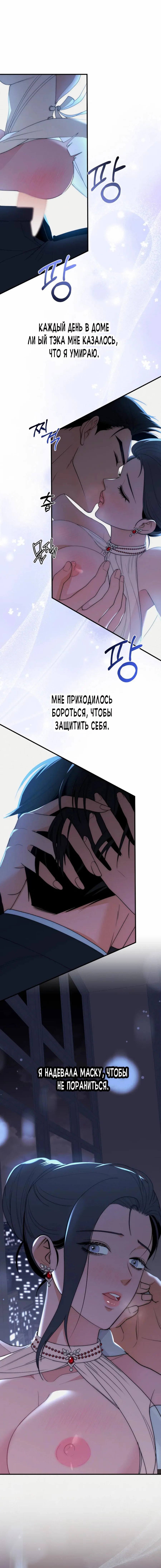 Манга Рай для зверей - Глава 21 Страница 1