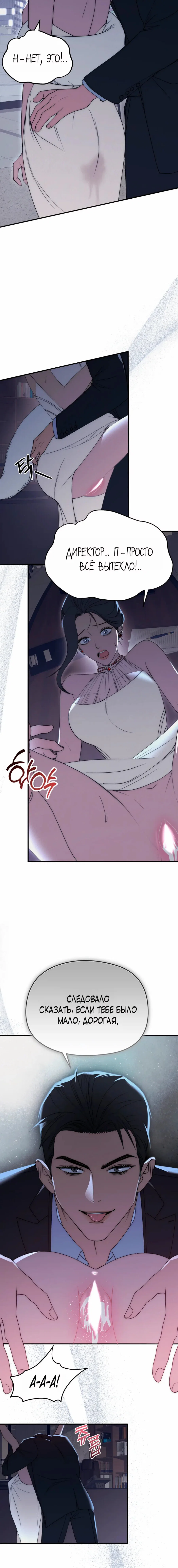 Манга Рай для зверей - Глава 21 Страница 7