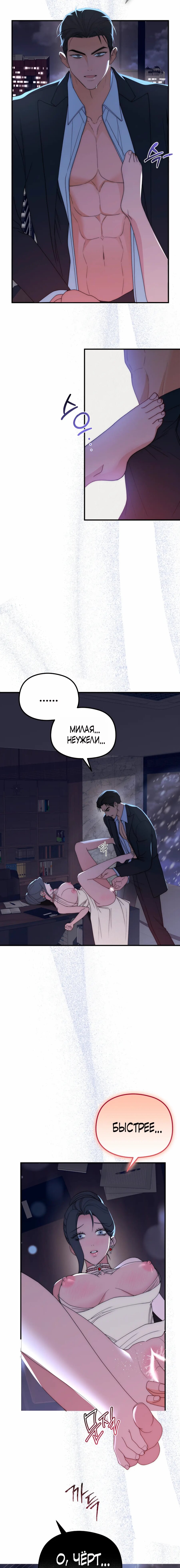 Манга Рай для зверей - Глава 21 Страница 10