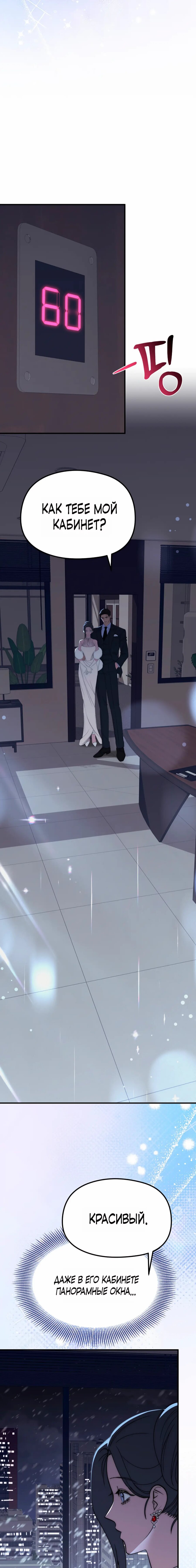 Манга Рай для зверей - Глава 21 Страница 5