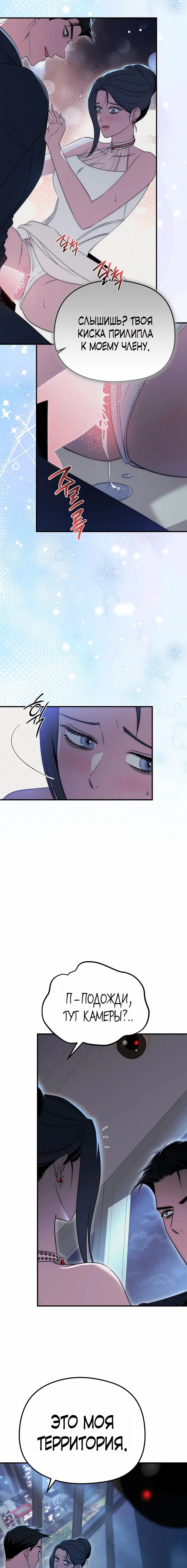 Манга Рай для зверей - Глава 20 Страница 6