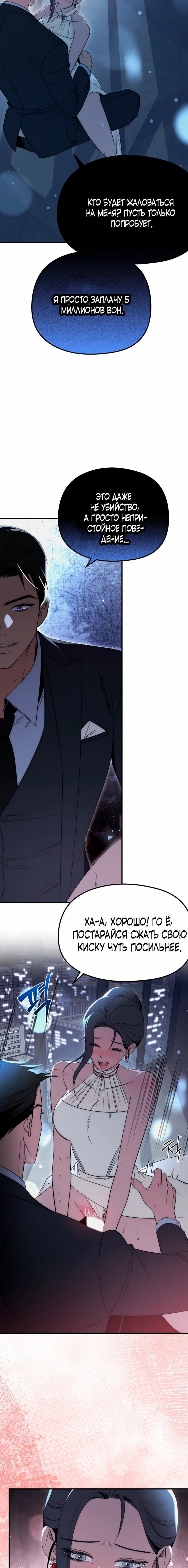 Манга Рай для зверей - Глава 20 Страница 7