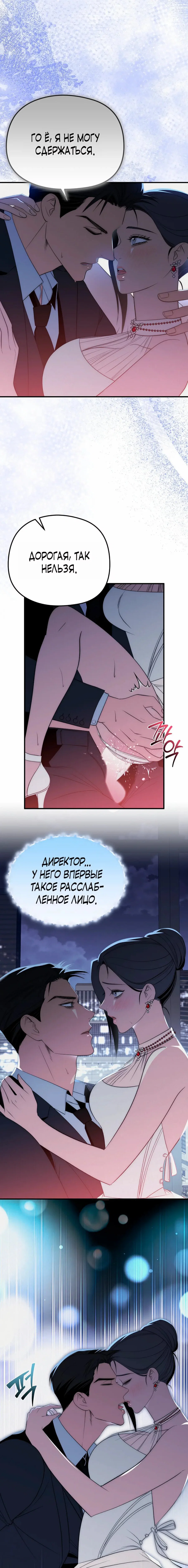 Манга Рай для зверей - Глава 20 Страница 10